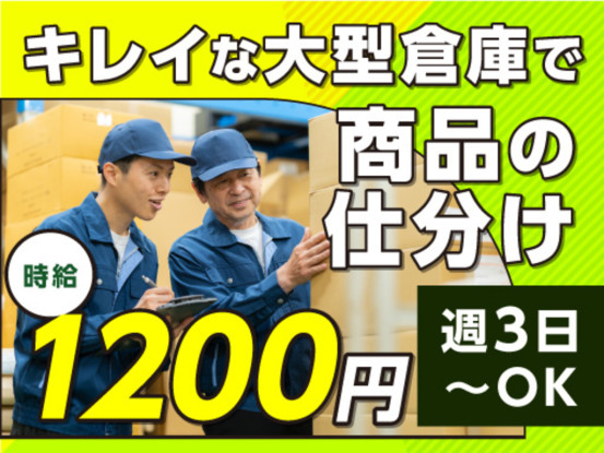ヤマト・スタッフ・サプライ株式会社 埼玉支店（勤務地：ヤマト運輸 埼玉法人営業支店 仕分け）／... 画像1
