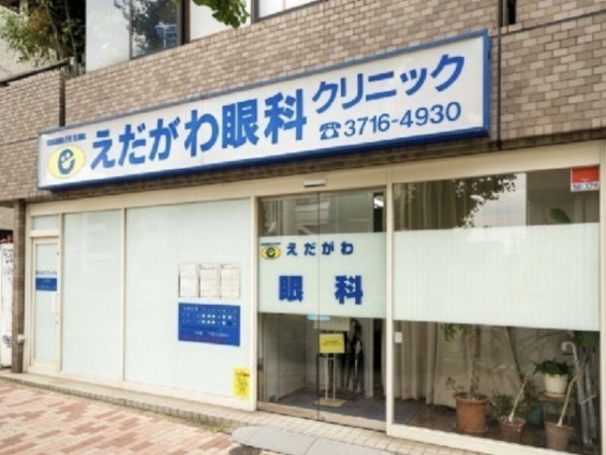 枝川オプティカル株式会社 画像1