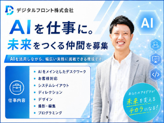 デジタルフロント株式会社 画像1