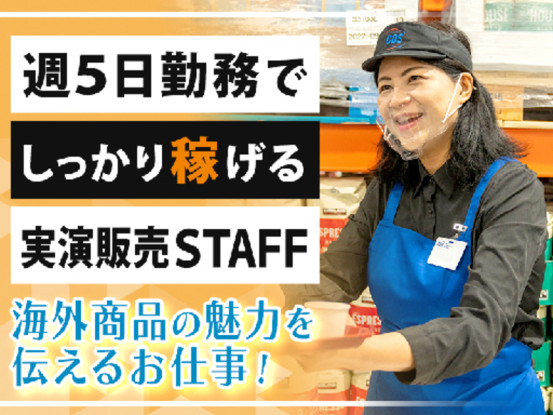 [H]クラブ・デモンストレーション・サービシズ・インク_コストコ群馬明和倉庫店 画像1
