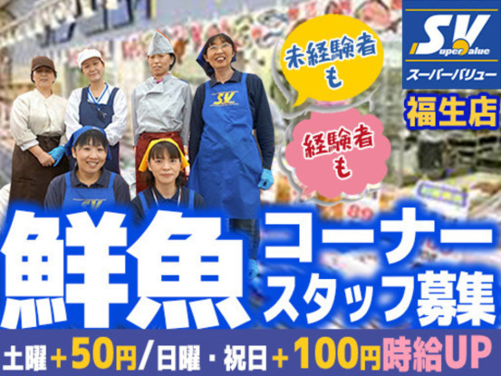 スーパーバリュー 福生店 画像1