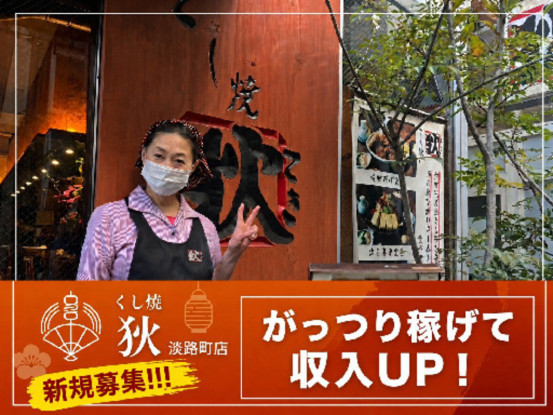 串焼き狄 淡路町店 画像1