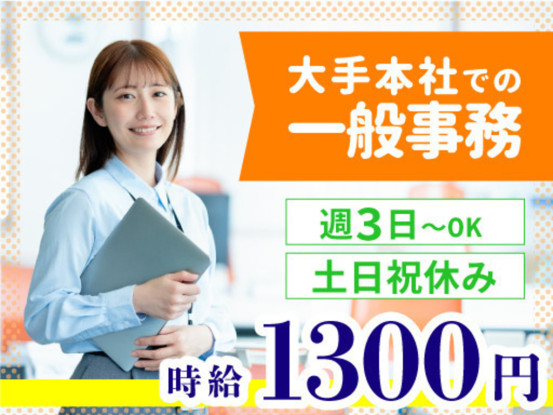 ヤマト・スタッフ・サプライ株式会社　本社（事業戦略部(教育事業)パート）／14046 画像1