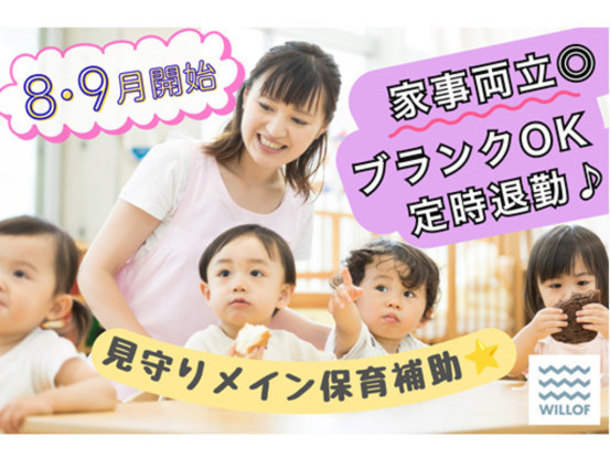 (株)ウィルオブ・ワーク　キッズケア営業部  新宿支店 画像1
