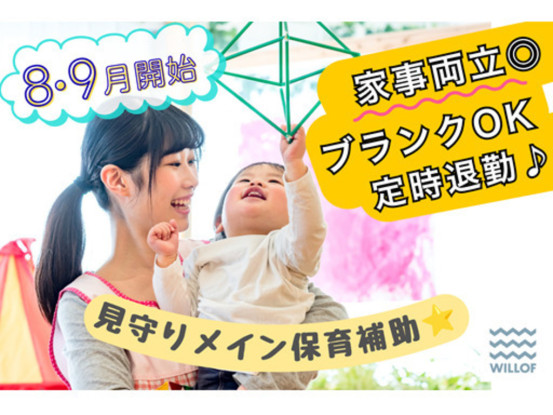 (株)ウィルオブ・ワーク　キッズケア営業部  新宿支店 画像1