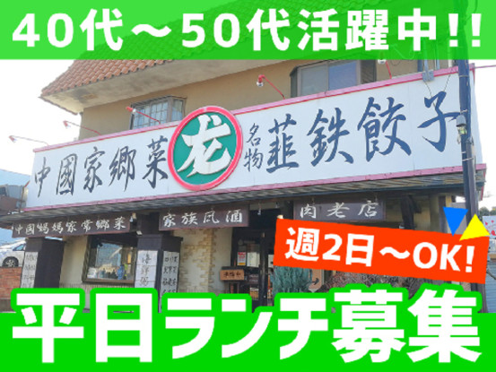 鉄龍山　厚木店 画像1