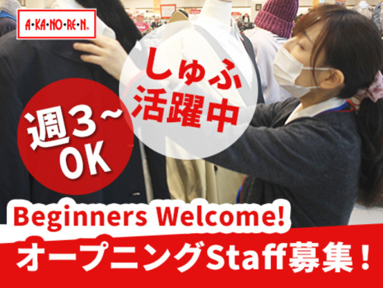 株式会社あかのれん　富山アピア店【0654】短期 画像1