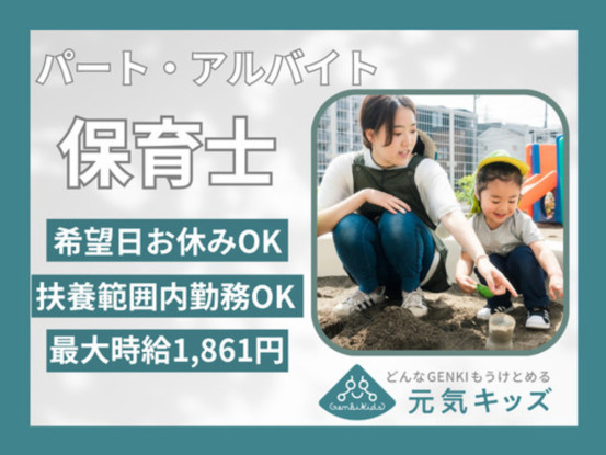 保育園元気キッズ　朝霞岡園 画像1