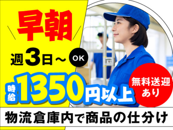 ヤマト・スタッフ・サプライ株式会社 神奈川支店（勤務地：新横浜DPL1 早朝仕分け）／26142 画像1