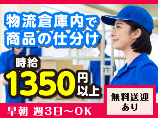 ヤマト・スタッフ・サプライ株式会社 神奈川支店（勤務地：新横浜DPL1 早朝仕分け）／26142 画像1