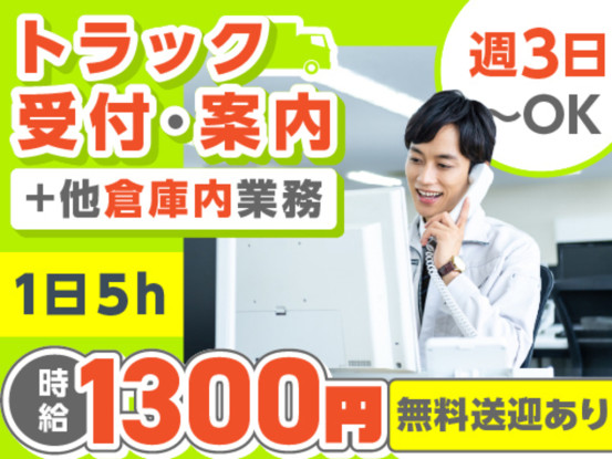 ヤマト・スタッフ・サプライ株式会社 神奈川港北事業所（勤務地：ヤマト運輸 新横浜SC トラック... 画像1
