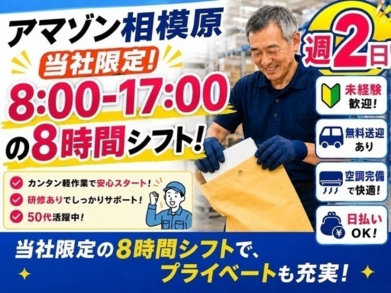 株式会社ワールドスタッフィング　AMZN相模原事業所/51622_45441-01 画像1