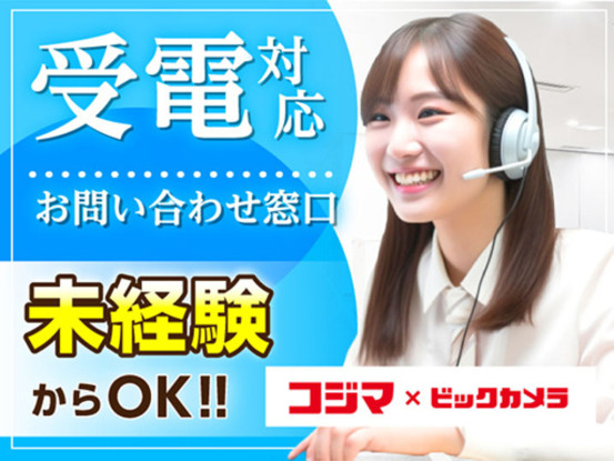株式会社コジマ　くらし応援便 画像1