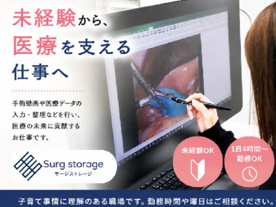 株式会社Surg storage（サージストレージ） 画像1