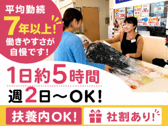 ウメザワドライ水原店　(株式会社ウメザワドライ) 画像1