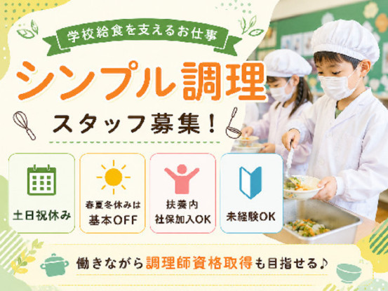 中野区上高田4丁目　学校給食 画像1