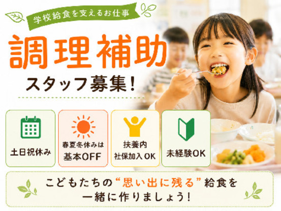 江戸川区西葛西７丁目　学校給食 画像1
