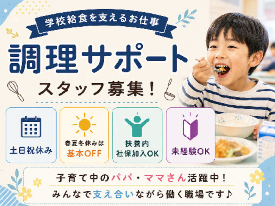 板橋区東山町　学校給食 画像1