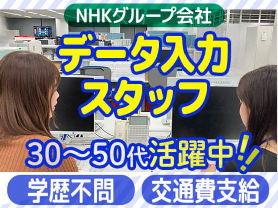 NHK営業サービス株式会社 画像1