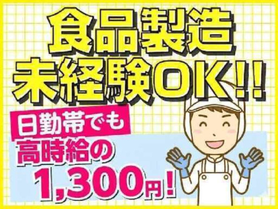 タカノフーズ関西株式会社 画像1