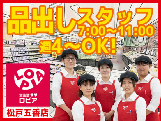ロピア 松戸五香店 画像1