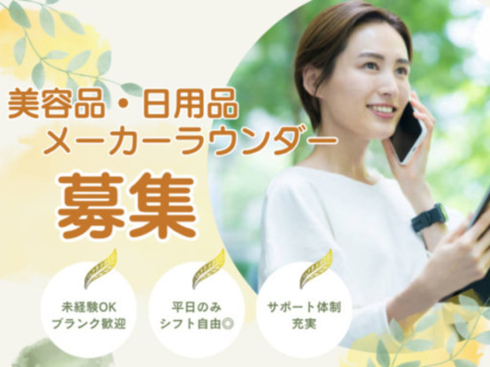 日用品メーカー 画像1