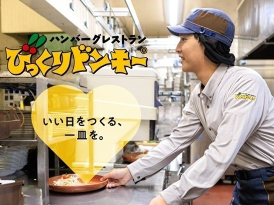 びっくりドンキー 麻生店　《株式会社アレフ》 画像1