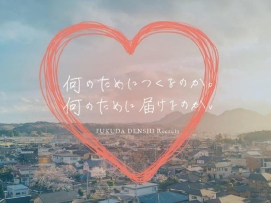 フクダライフテック東京株式会社 画像1