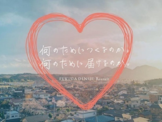 フクダライフテック東京株式会社 画像1