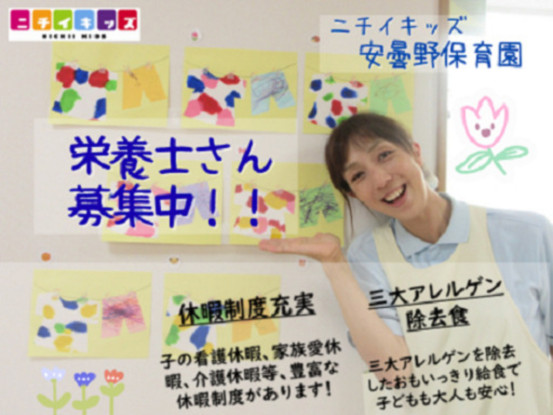 ニチイキッズ安曇野保育園 画像1
