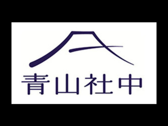 青山社中株式会社 画像1