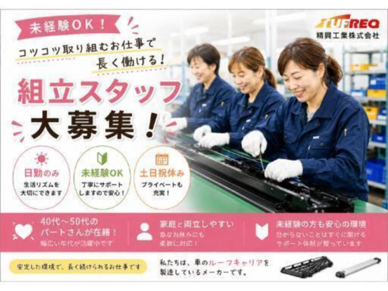 精興工業株式会社 画像1