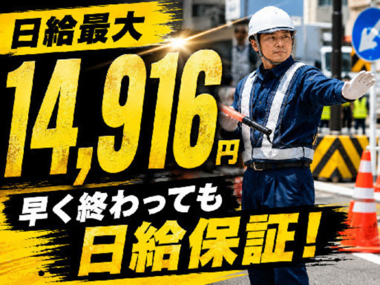 株式会社イスト 交通誘導（SF0059）【1】 画像1
