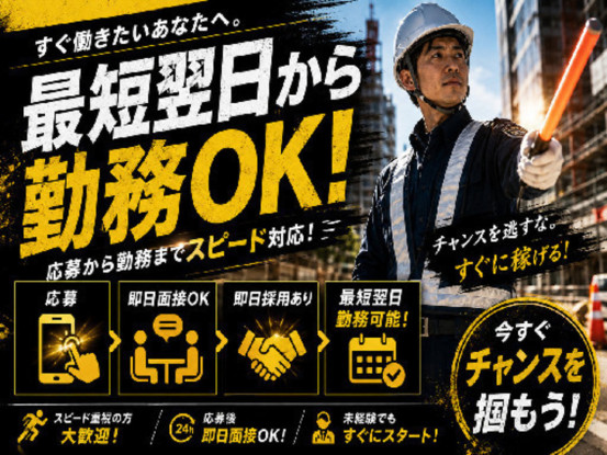 株式会社イスト 交通誘導（SF0233）【4】 画像1