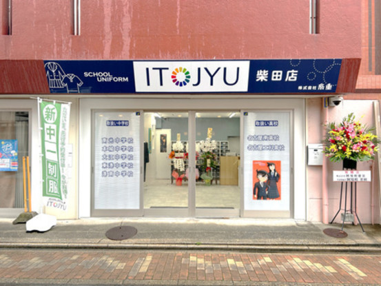 ITOJYU 糸重 柴田店 画像1