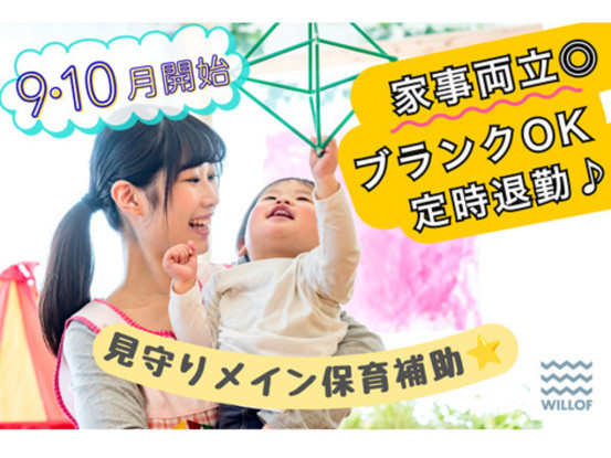 (株)ウィルオブ・ワーク　キッズケア営業部  横浜支店 画像1