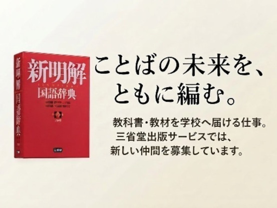 株式会社三省堂出版サービス 画像1
