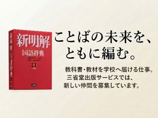 株式会社三省堂出版サービス 画像1