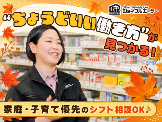株式会社 ジョイフルエーケー　大曲店005 画像1
