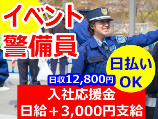 東洋ワークセキュリティ株式会社　長岡営業所 画像1