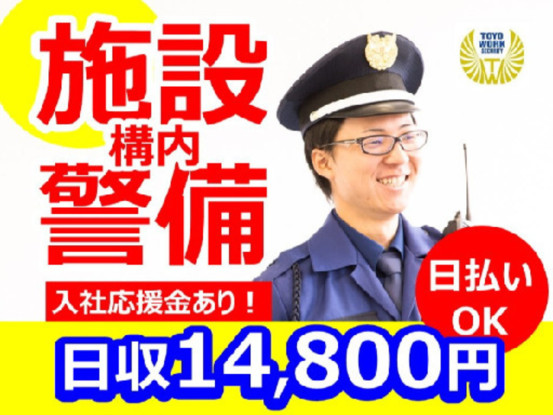 東洋ワークセキュリティ株式会社　長岡営業所 画像1