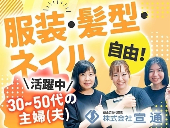 株式会社宣通　本社 画像1