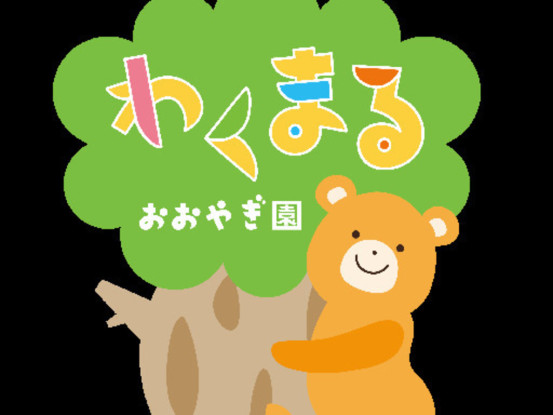 ケアサプライシステムズ株式会社　わくまるおおやぎ園 画像1