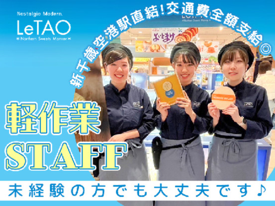 LeTAO(ルタオ)　新千歳空港直営店 画像1