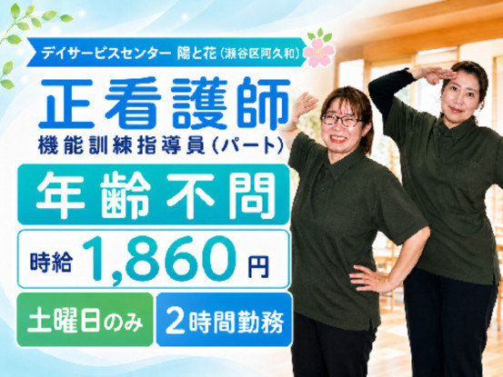 デイサービスセンター 陽と花 画像1