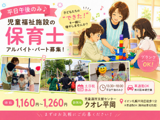 児童通所支援センタークオレ平岡 画像1