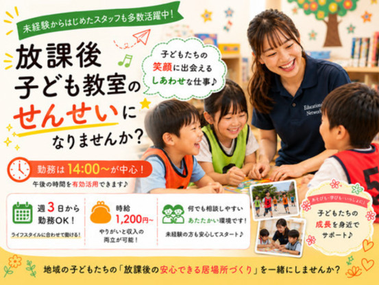 市川市福栄小学校  放課後子ども教室（株式会社　エデュケーショナルネットワーク） 画像1