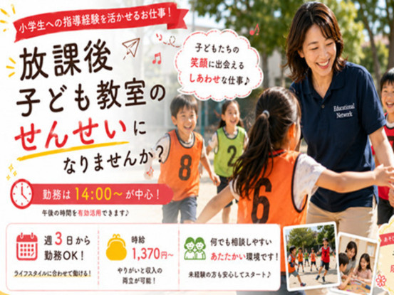 市川市宮久保小学校  放課後子ども教室（株式会社　エデュケーショナルネットワーク） 画像1