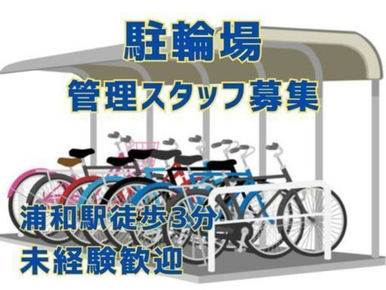 さいたま市浦和区仲町1丁目 画像1