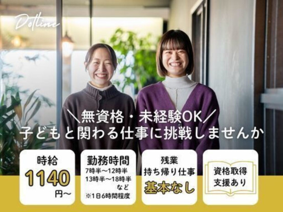 ドットナーサリー 鶴沢 画像1
